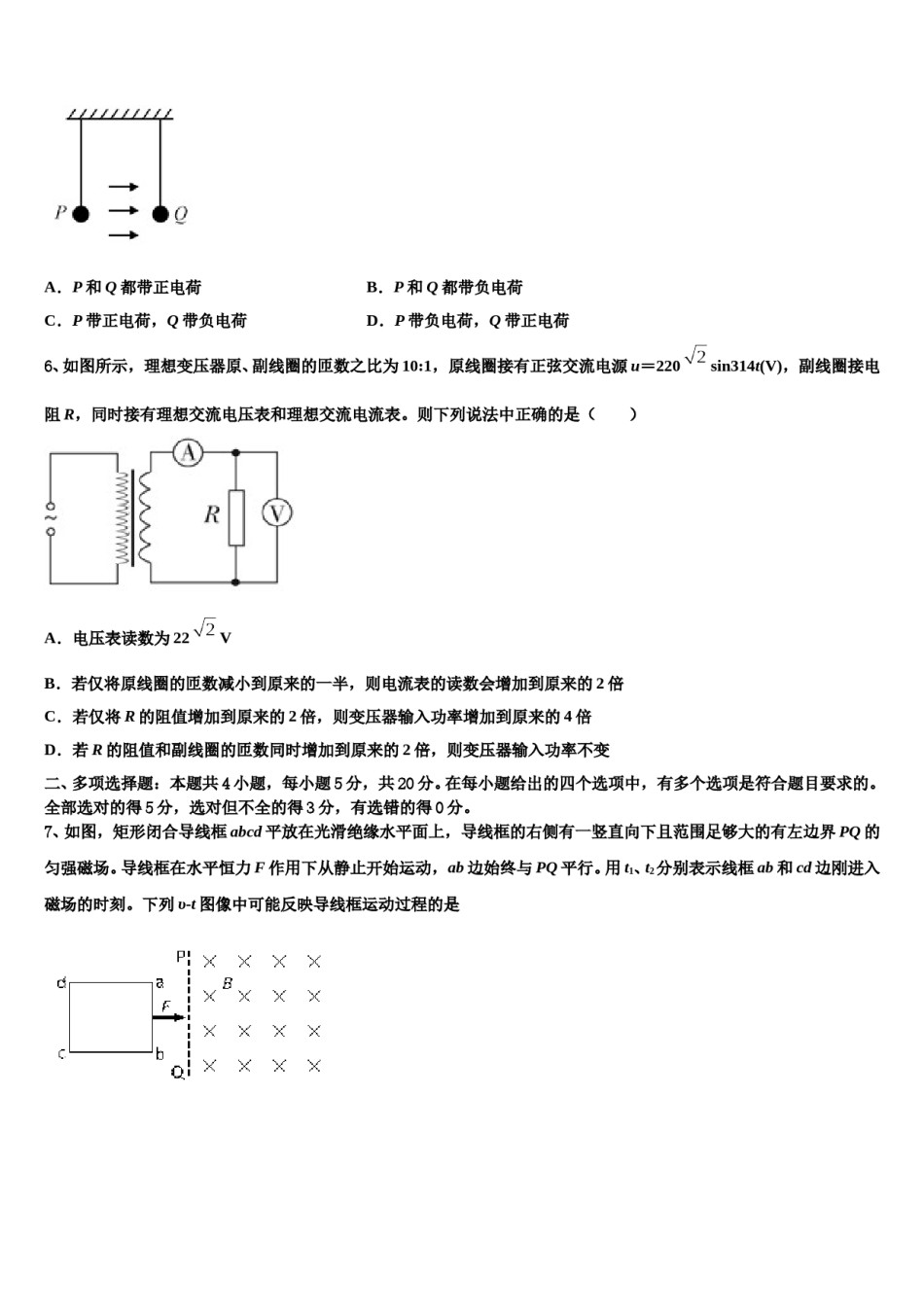 2024年江苏省常州第一中学高三下学期联合考试物理试题含解析.doc_第3页