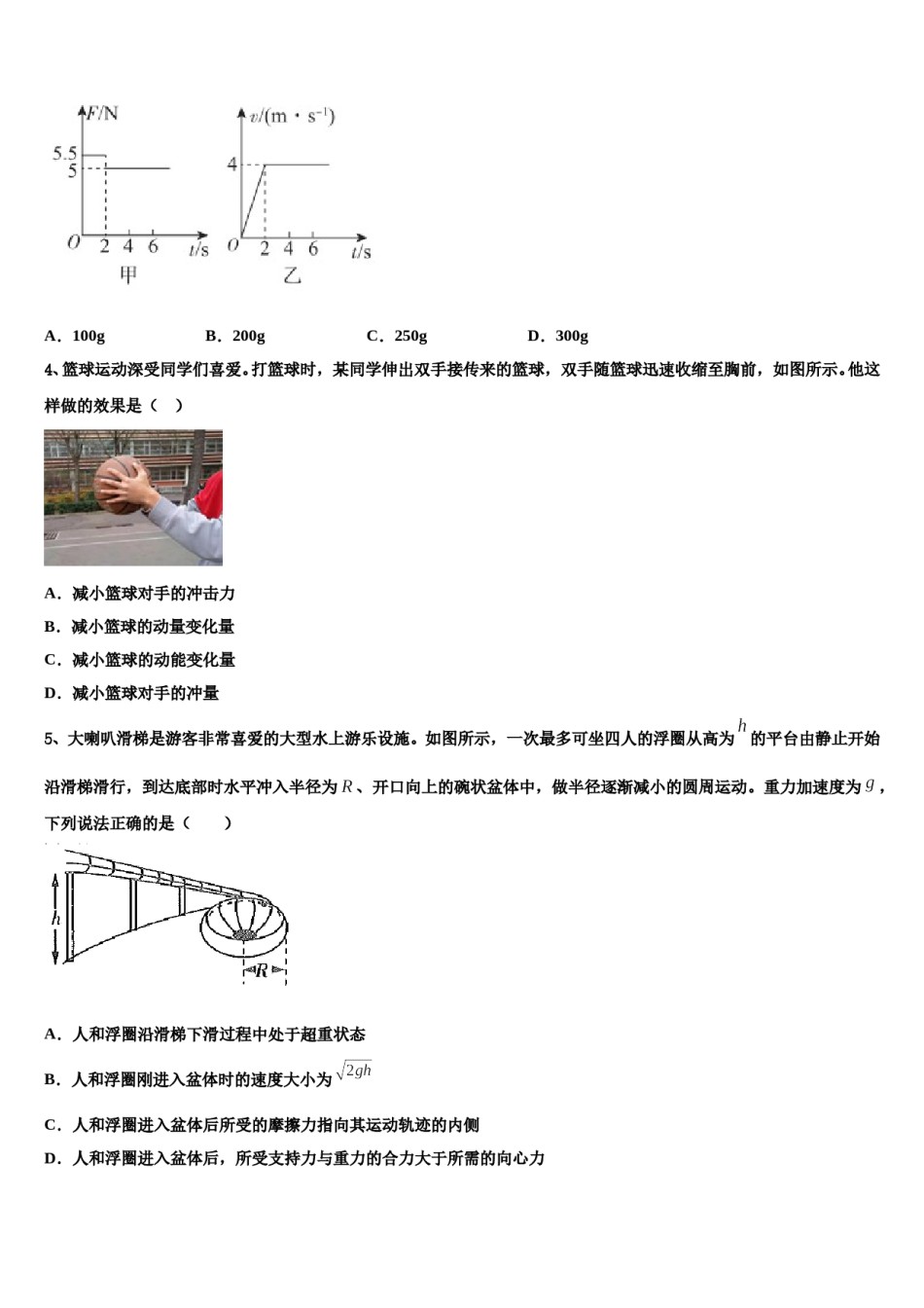 2024年江苏省常州高级中学高考物理押题试卷含解析.doc_第2页