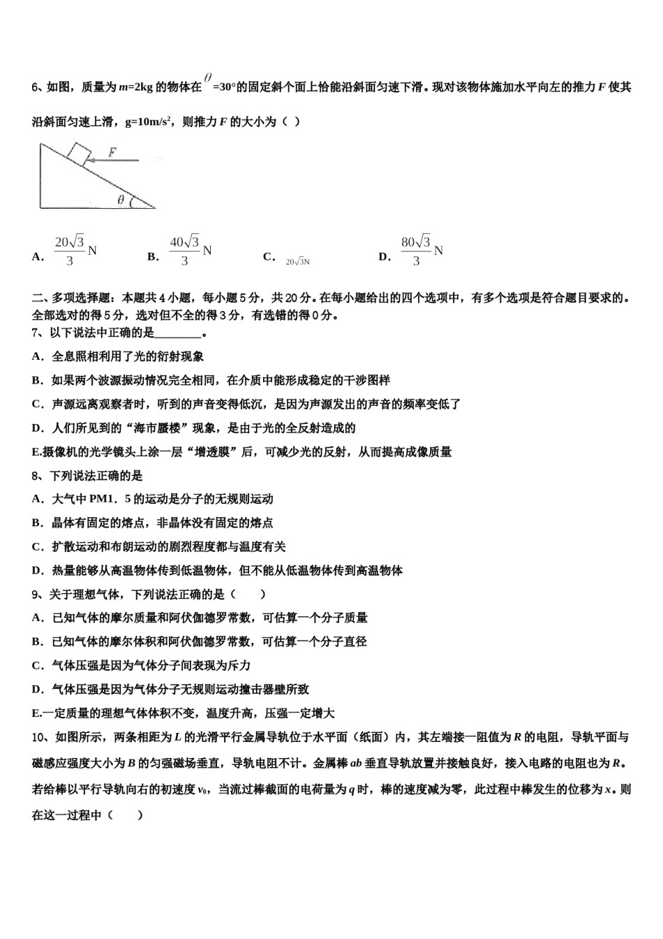 2024年江苏省常州高级中学高考物理押题试卷含解析.doc_第3页