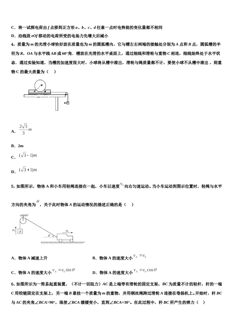 2024年江苏省建陵高级中学高三第三次测评物理试卷含解析.doc_第2页