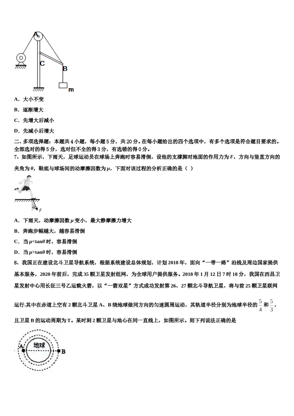 2024年江苏省建陵高级中学高三第三次测评物理试卷含解析.doc_第3页