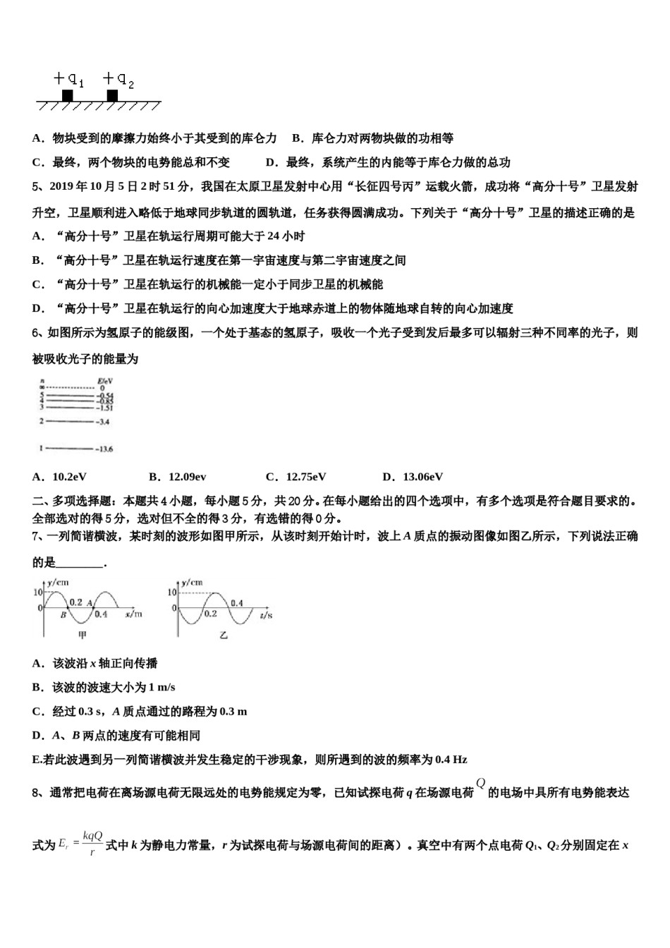 2024年江苏省徐州、连云港、宿迁三市高考物理四模试卷含解析.doc_第2页