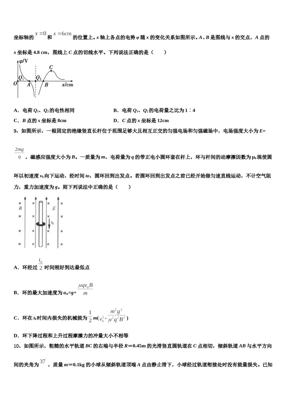 2024年江苏省徐州、连云港、宿迁三市高考物理四模试卷含解析.doc_第3页