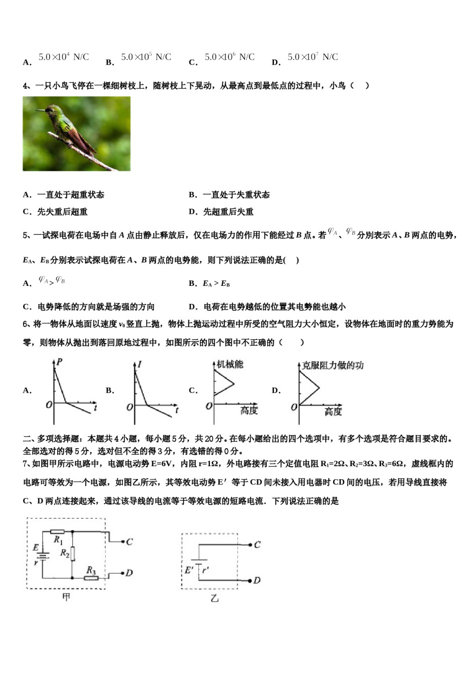 2024年江苏省扬中高级中学高三第二次调研物理试卷含解析.doc_第2页