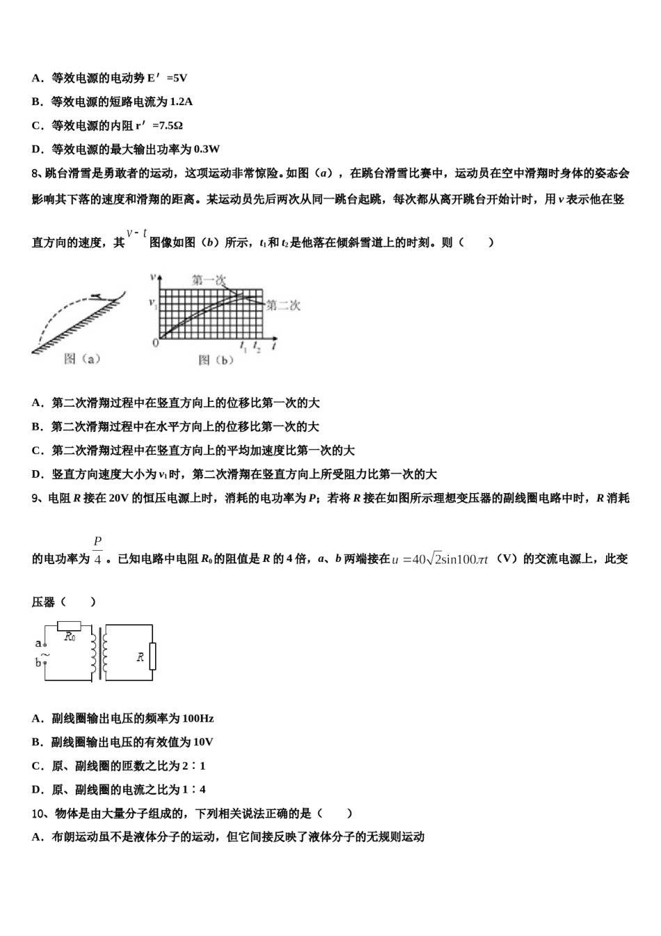 2024年江苏省扬中高级中学高三第二次调研物理试卷含解析.doc_第3页