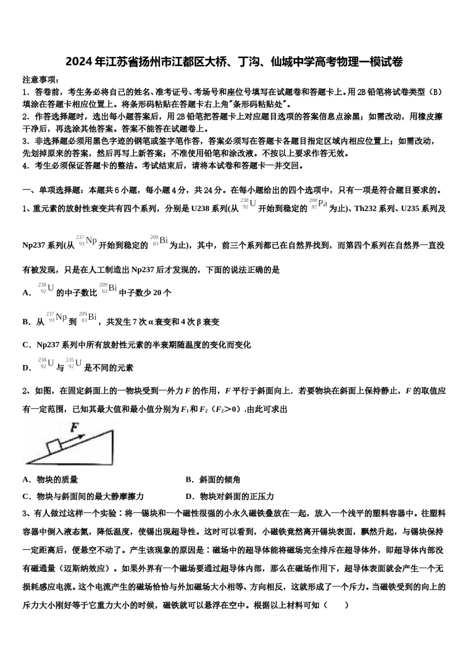 2024年江苏省扬州市江都区大桥、丁沟、仙城中学高考物理一模试卷含解析.doc_第1页