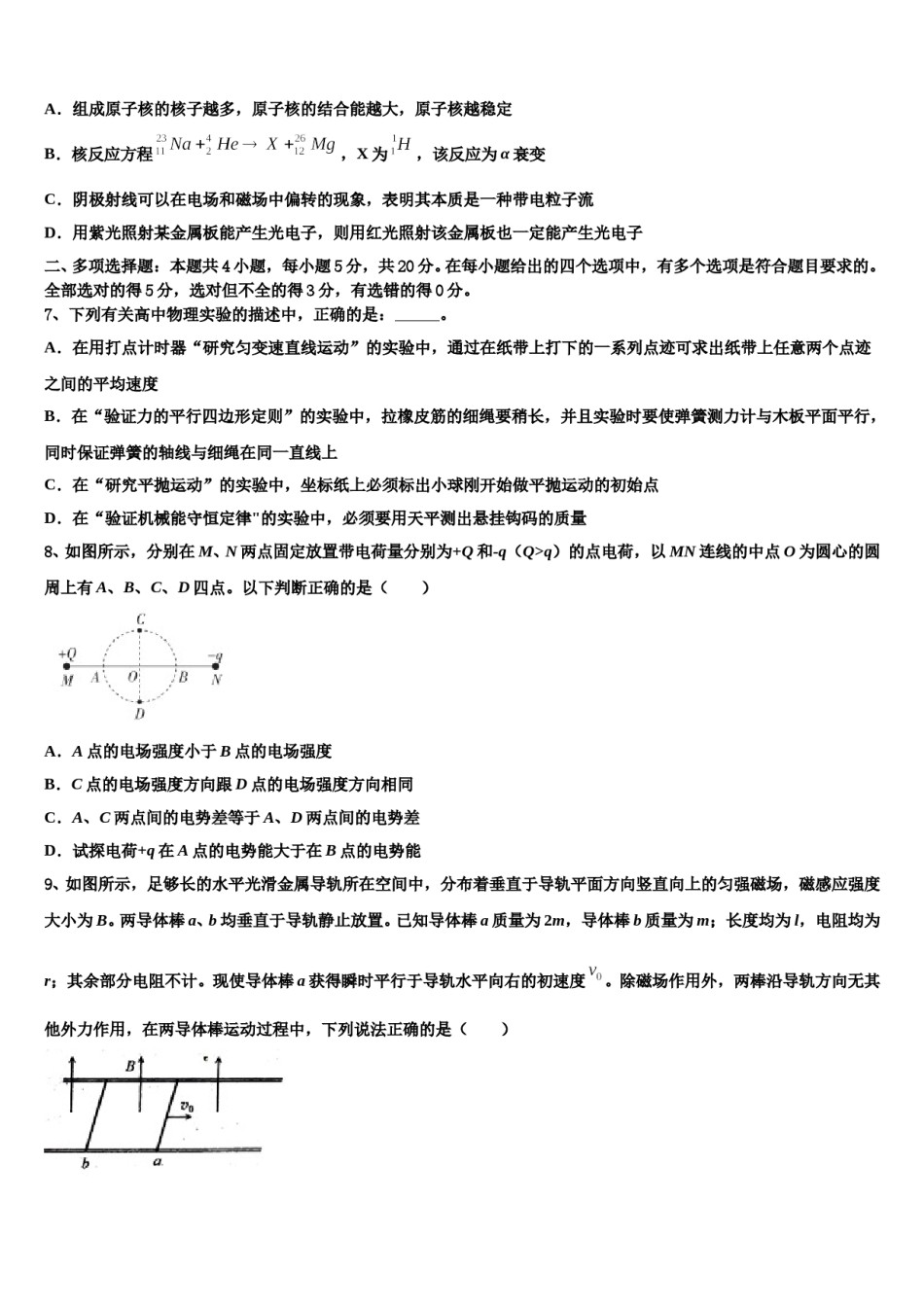 2024年江苏省扬州市江都区大桥、丁沟、仙城中学高考物理一模试卷含解析.doc_第3页