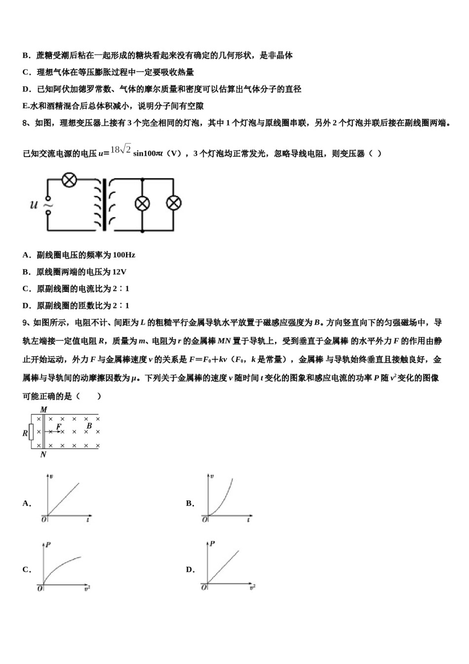 2024年江苏省扬州市邗江区瓜洲中学高考适应性考试物理试卷含解析.doc_第3页