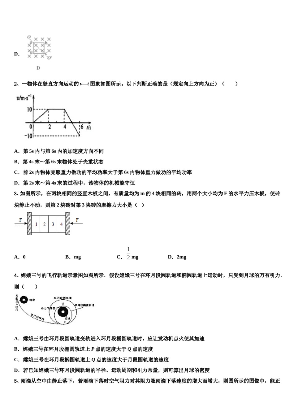 2024年江苏省新沂市第一学校高三最后一卷物理试卷含解析.doc_第2页