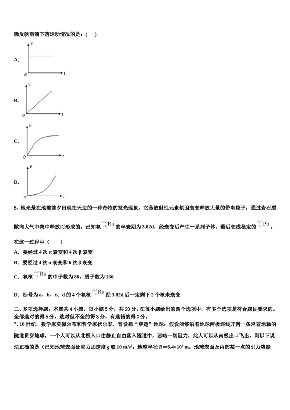 2024年江苏省新沂市第一学校高三最后一卷物理试卷含解析.doc_第3页