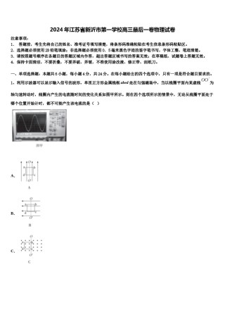 2024年江苏省新沂市第一学校高三最后一卷物理试卷含解析.doc