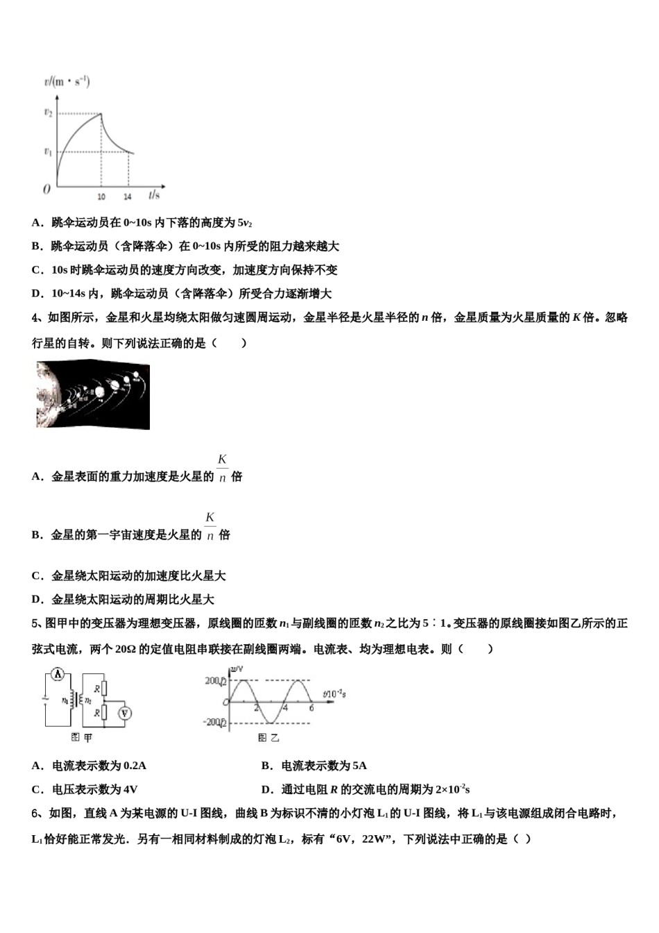 2024年江苏省无锡市前洲中学高三第一次调研测试物理试卷含解析.doc_第2页