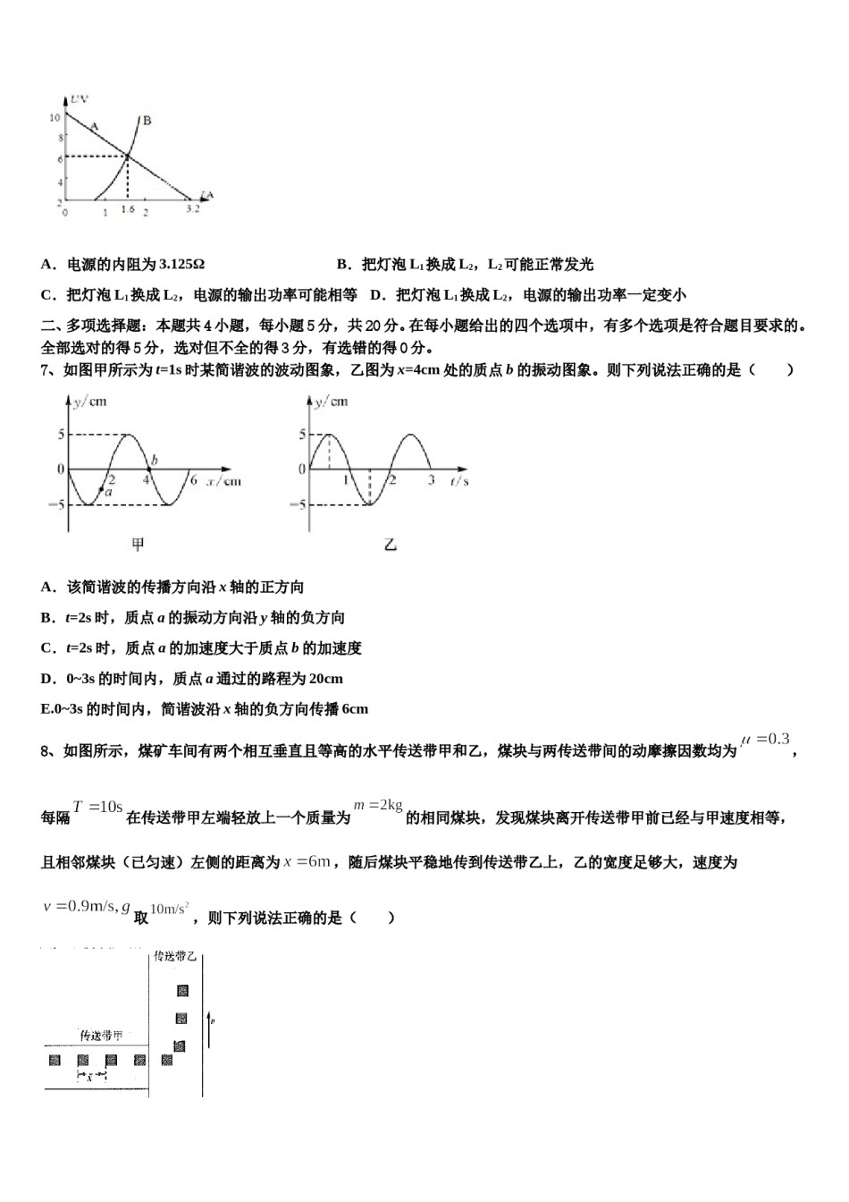 2024年江苏省无锡市前洲中学高三第一次调研测试物理试卷含解析.doc_第3页