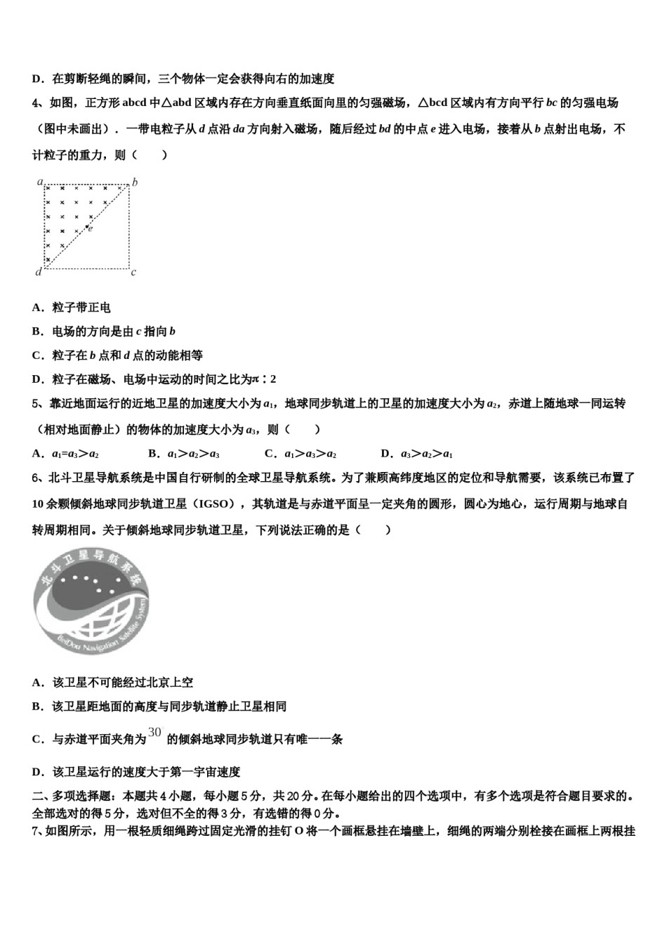 2024年江苏省无锡市江南中学高三第二次调研物理试卷含解析.doc_第2页