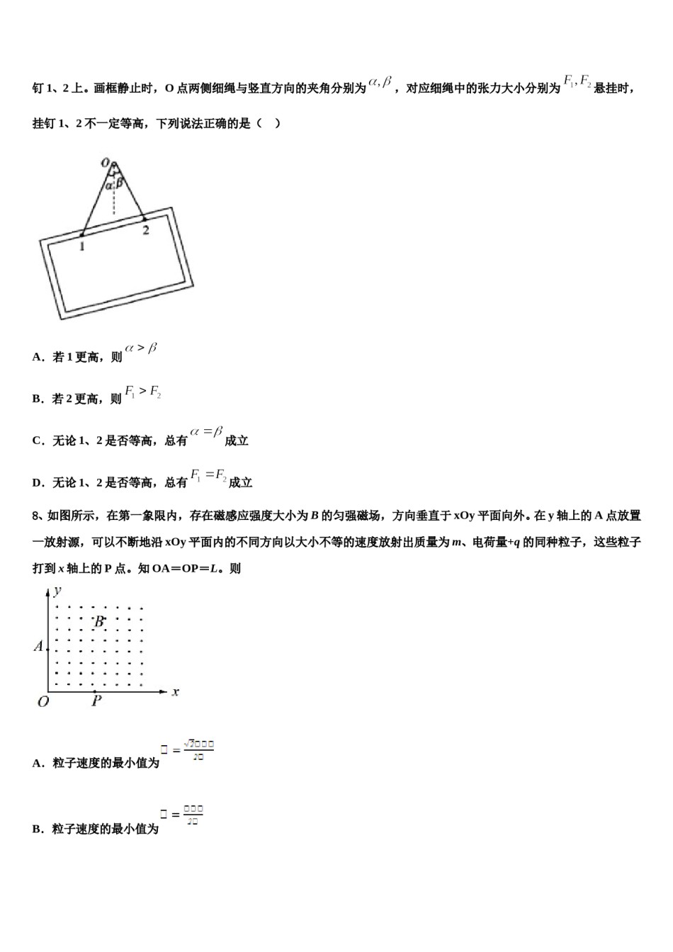 2024年江苏省无锡市江南中学高三第二次调研物理试卷含解析.doc_第3页