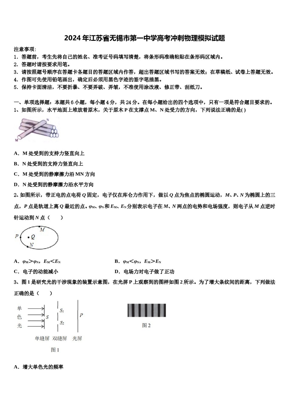 2024年江苏省无锡市第一中学高考冲刺物理模拟试题含解析.doc_第1页