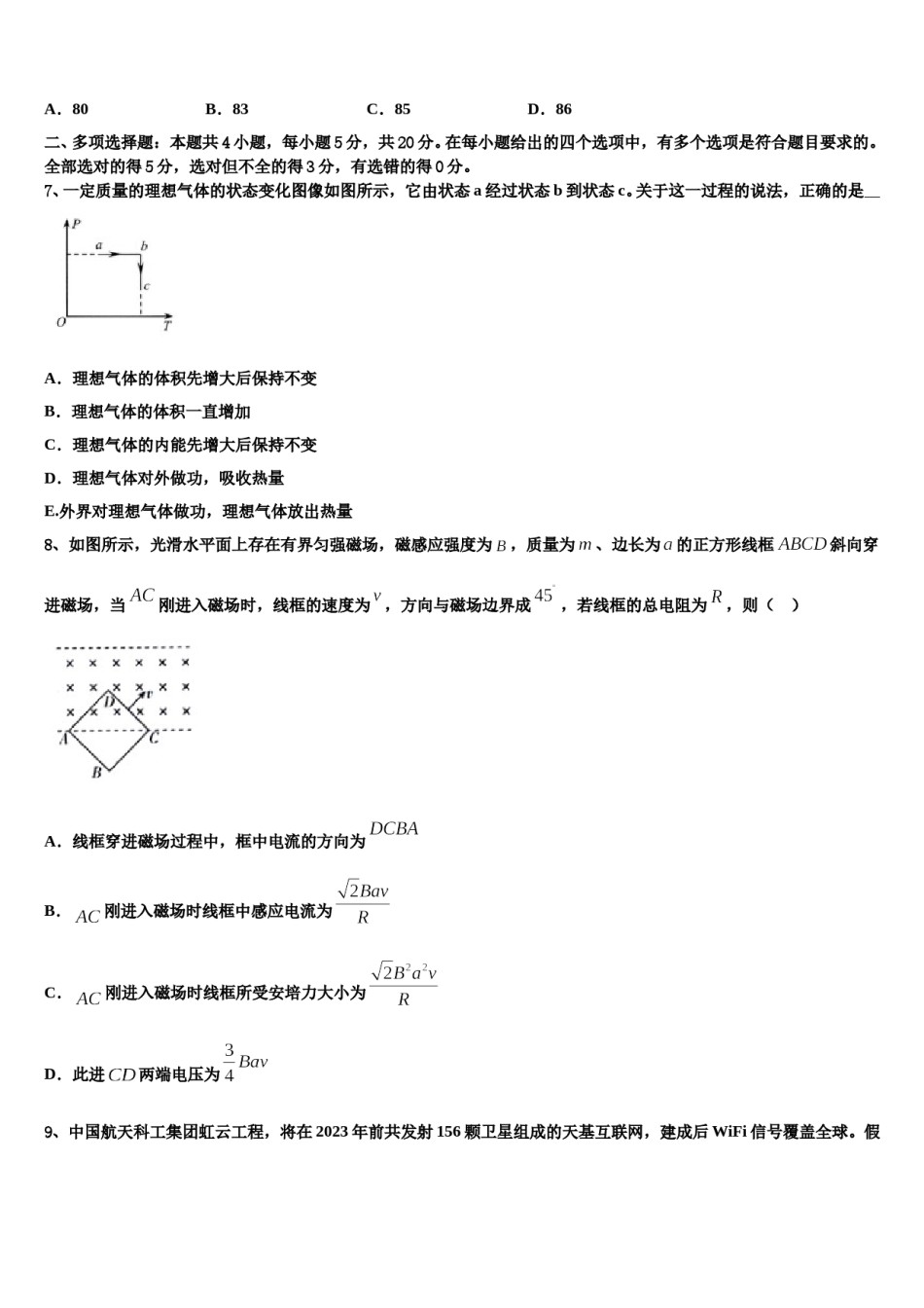 2024年江苏省无锡市第一中学高考冲刺物理模拟试题含解析.doc_第3页