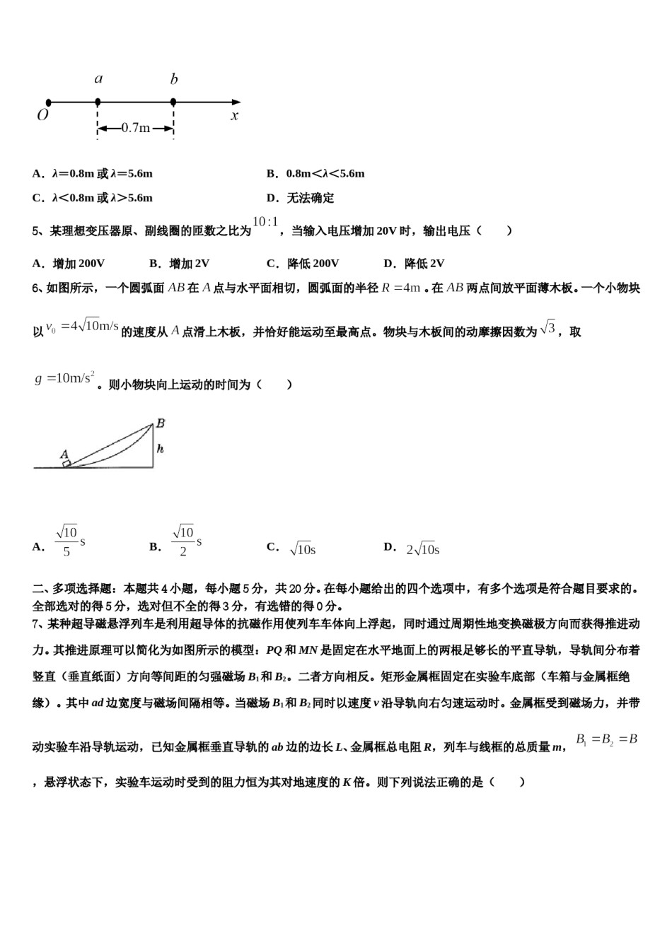 2024年江苏省无锡市第一女子中学高考适应性考试物理试卷含解析.doc_第2页