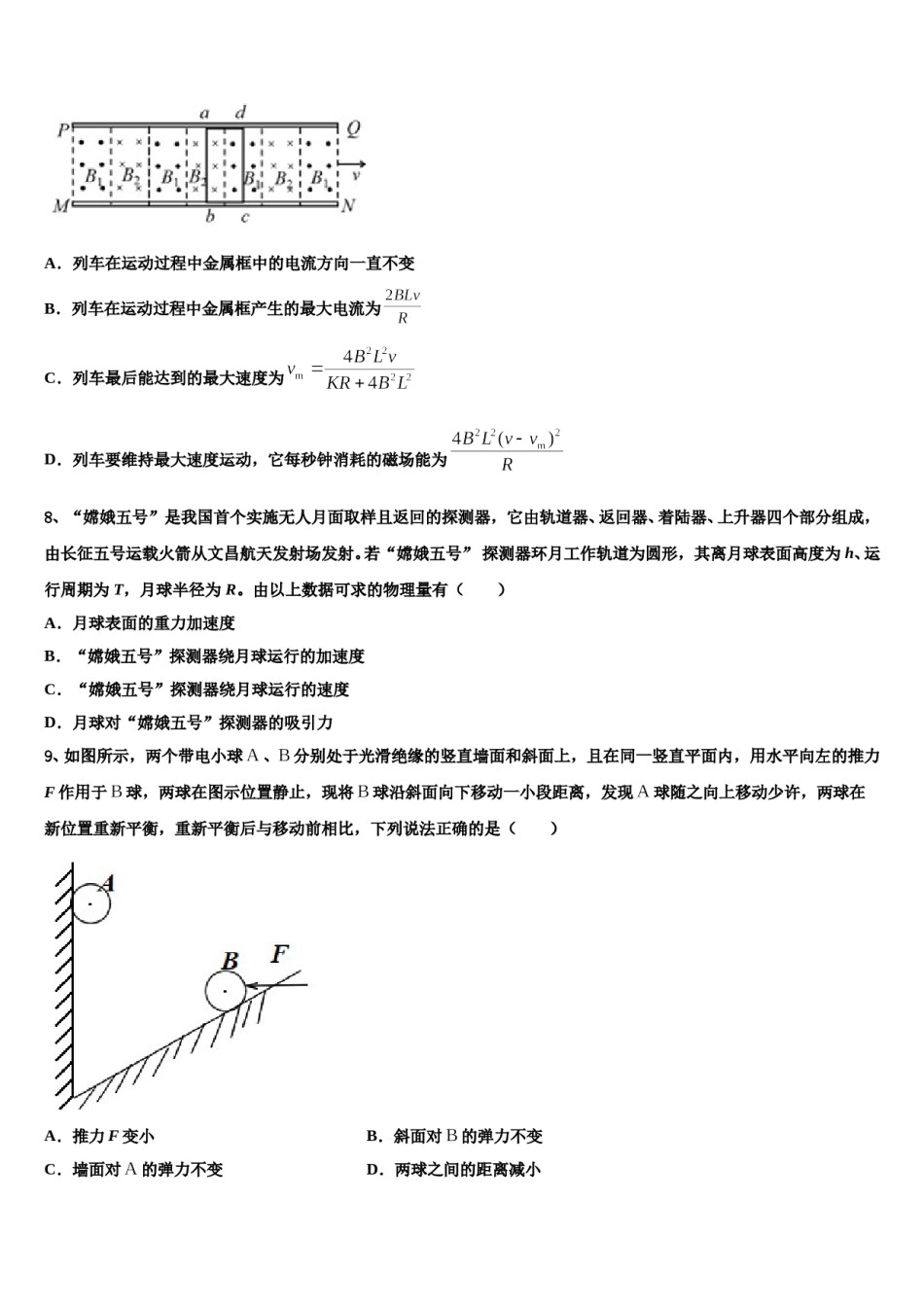 2024年江苏省无锡市第一女子中学高考适应性考试物理试卷含解析.doc_第3页