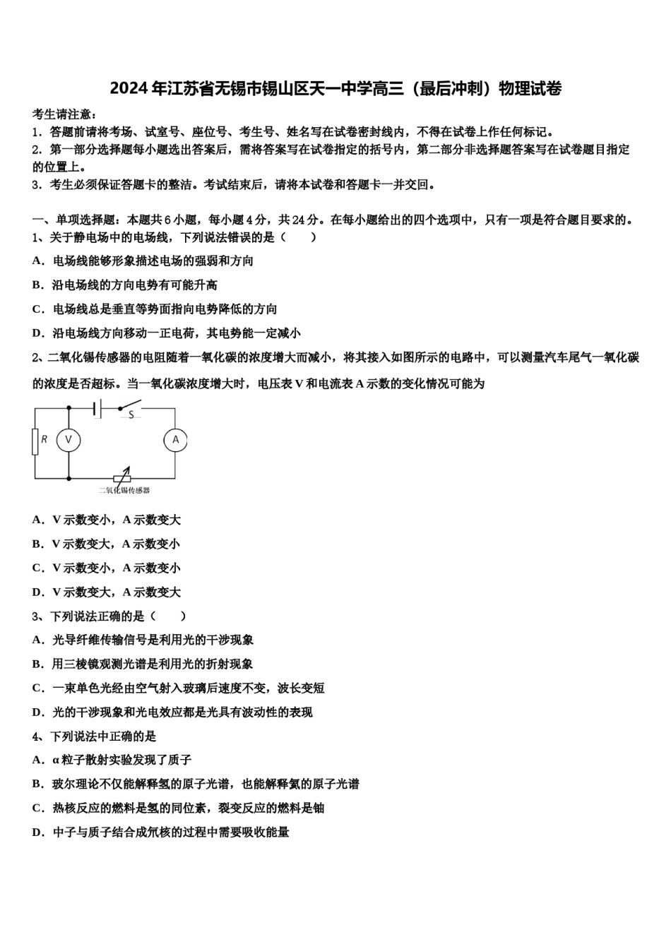 2024年江苏省无锡市锡山区天一中学高三（最后冲刺）物理试卷含解析.doc_第1页