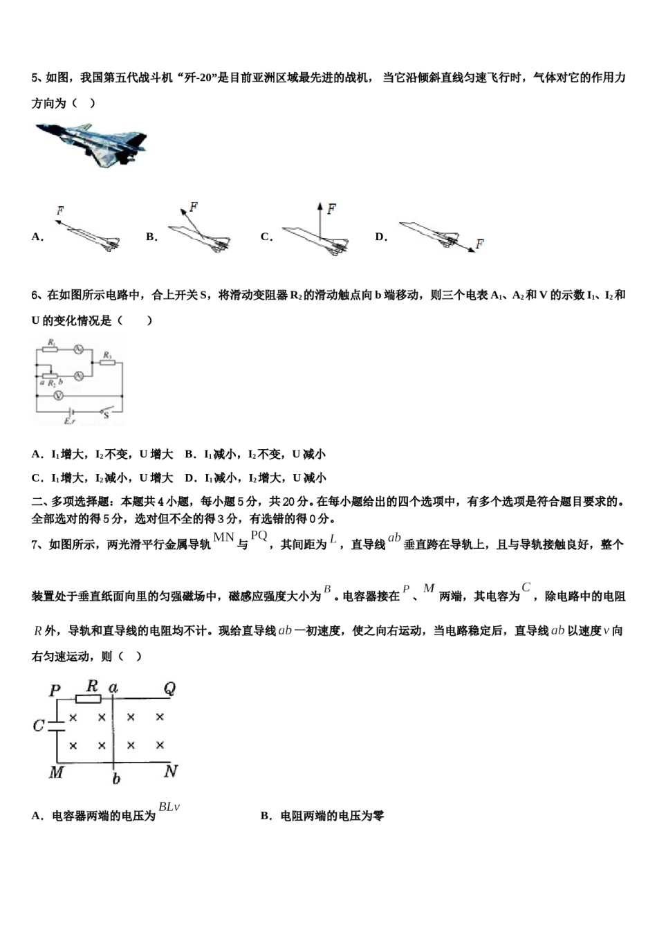 2024年江苏省无锡市锡山区天一中学高三（最后冲刺）物理试卷含解析.doc_第2页