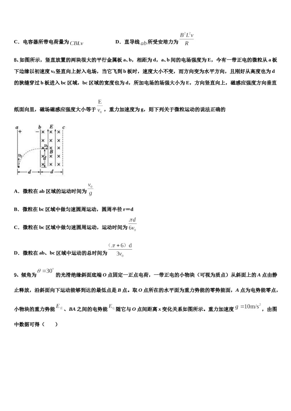 2024年江苏省无锡市锡山区天一中学高三（最后冲刺）物理试卷含解析.doc_第3页
