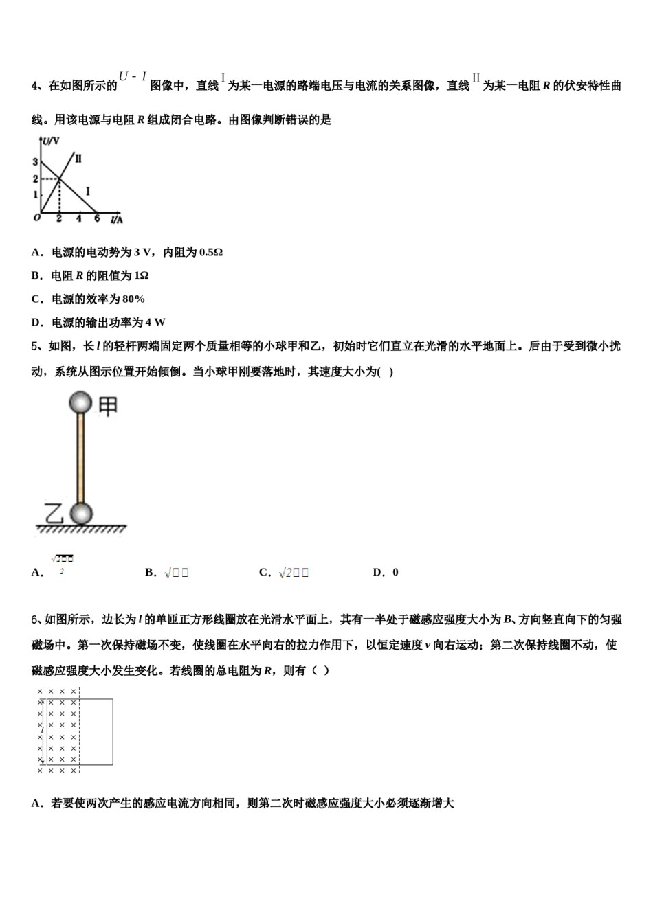2024年江苏省无锡市锡山高级中学高考仿真模拟物理试卷含解析.doc_第2页