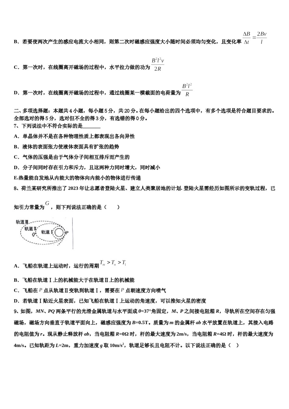 2024年江苏省无锡市锡山高级中学高考仿真模拟物理试卷含解析.doc_第3页