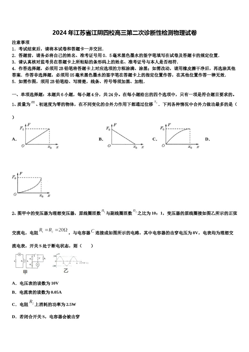 2024年江苏省江阴四校高三第二次诊断性检测物理试卷含解析.doc_第1页