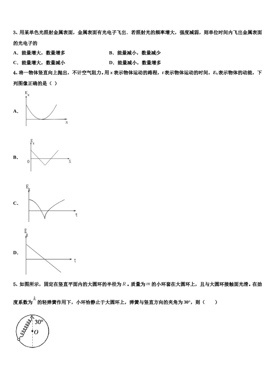 2024年江苏省江阴四校高三第二次诊断性检测物理试卷含解析.doc_第2页