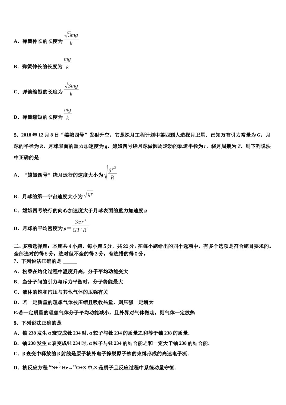 2024年江苏省江阴四校高三第二次诊断性检测物理试卷含解析.doc_第3页