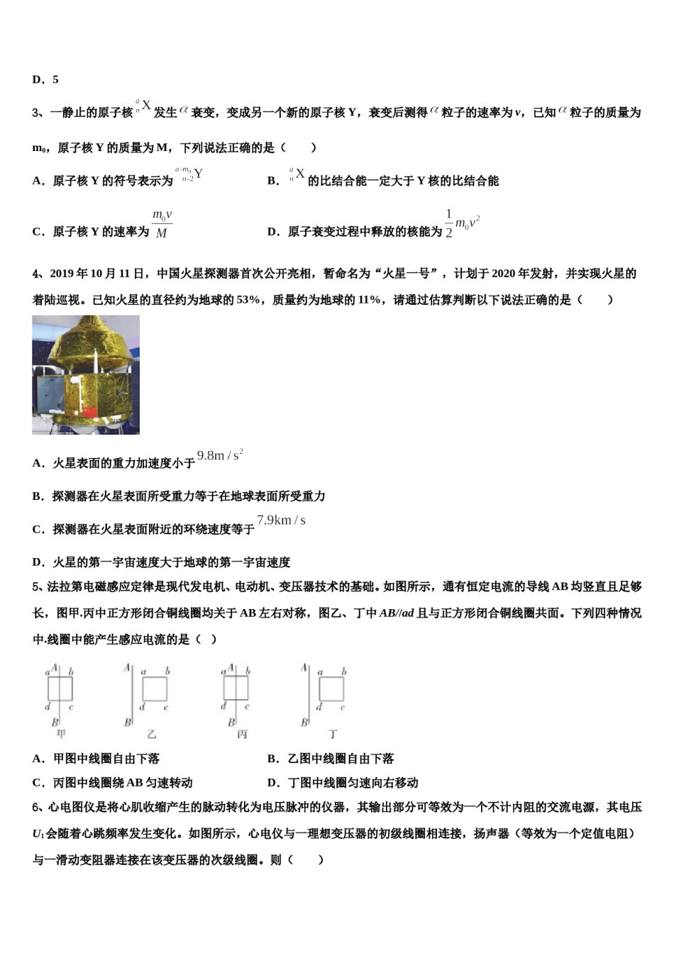 2024年江苏省泰兴市洋思中学高三最后一模物理试题含解析.doc_第2页