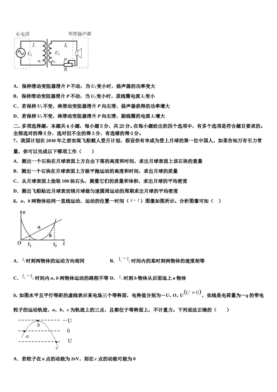 2024年江苏省泰兴市洋思中学高三最后一模物理试题含解析.doc_第3页