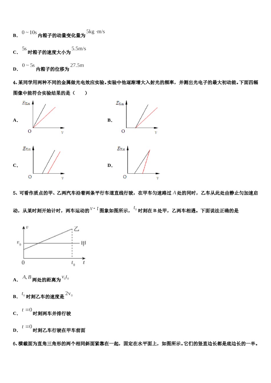 2024年江苏省泰兴市第三高级中学高考物理四模试卷含解析.doc_第2页