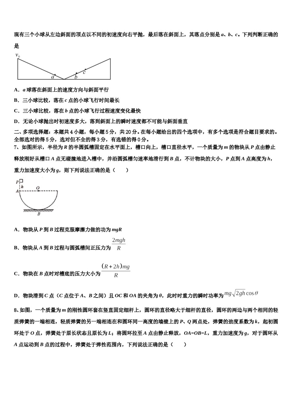 2024年江苏省泰兴市第三高级中学高考物理四模试卷含解析.doc_第3页