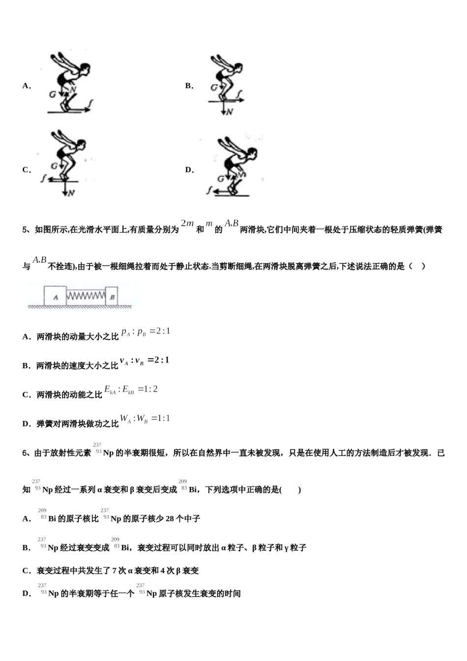 2024年江苏省泰州市泰州中学高三3月份模拟考试物理试题含解析.doc_第2页