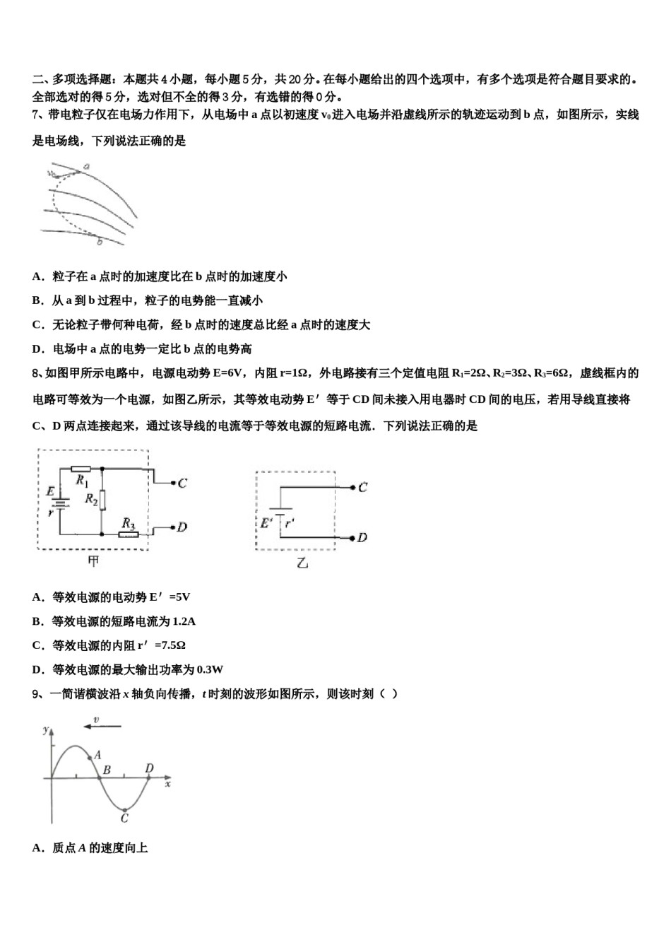 2024年江苏省泰州市泰州中学高三3月份模拟考试物理试题含解析.doc_第3页