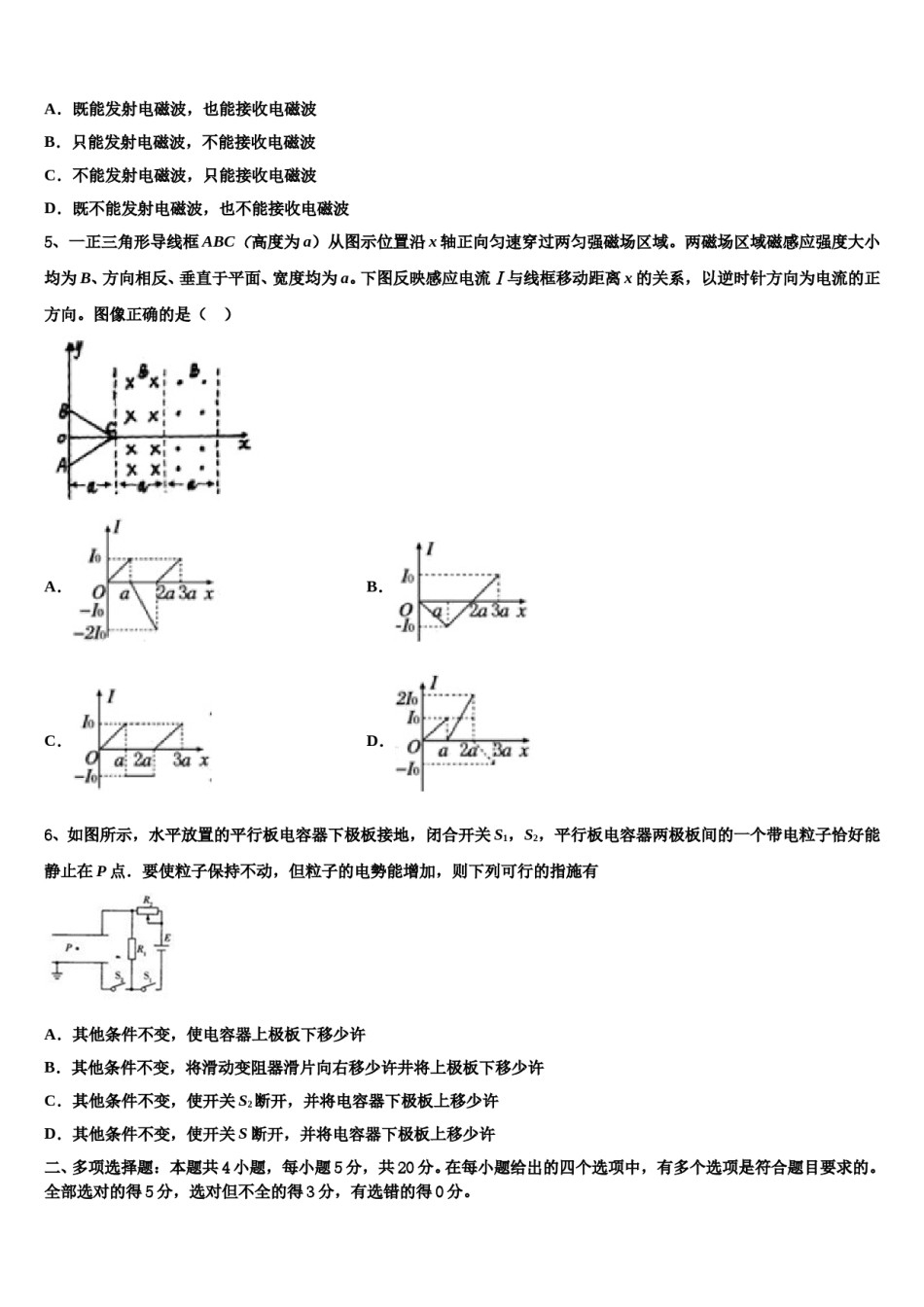 2024年江苏省洪泽外国语中学高三下学期联考物理试题含解析.doc_第2页