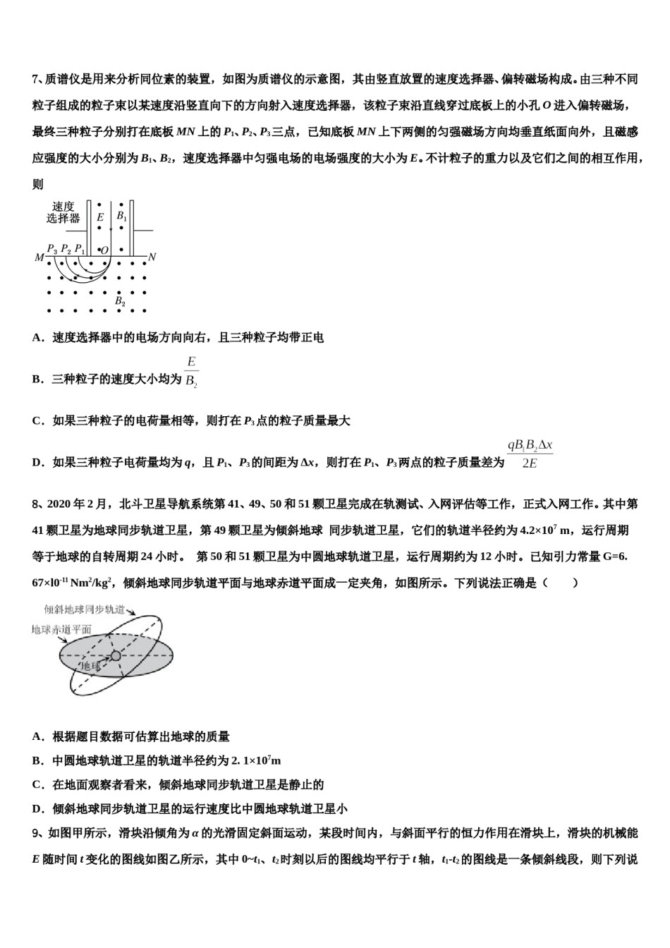 2024年江苏省洪泽外国语中学高三下学期联考物理试题含解析.doc_第3页