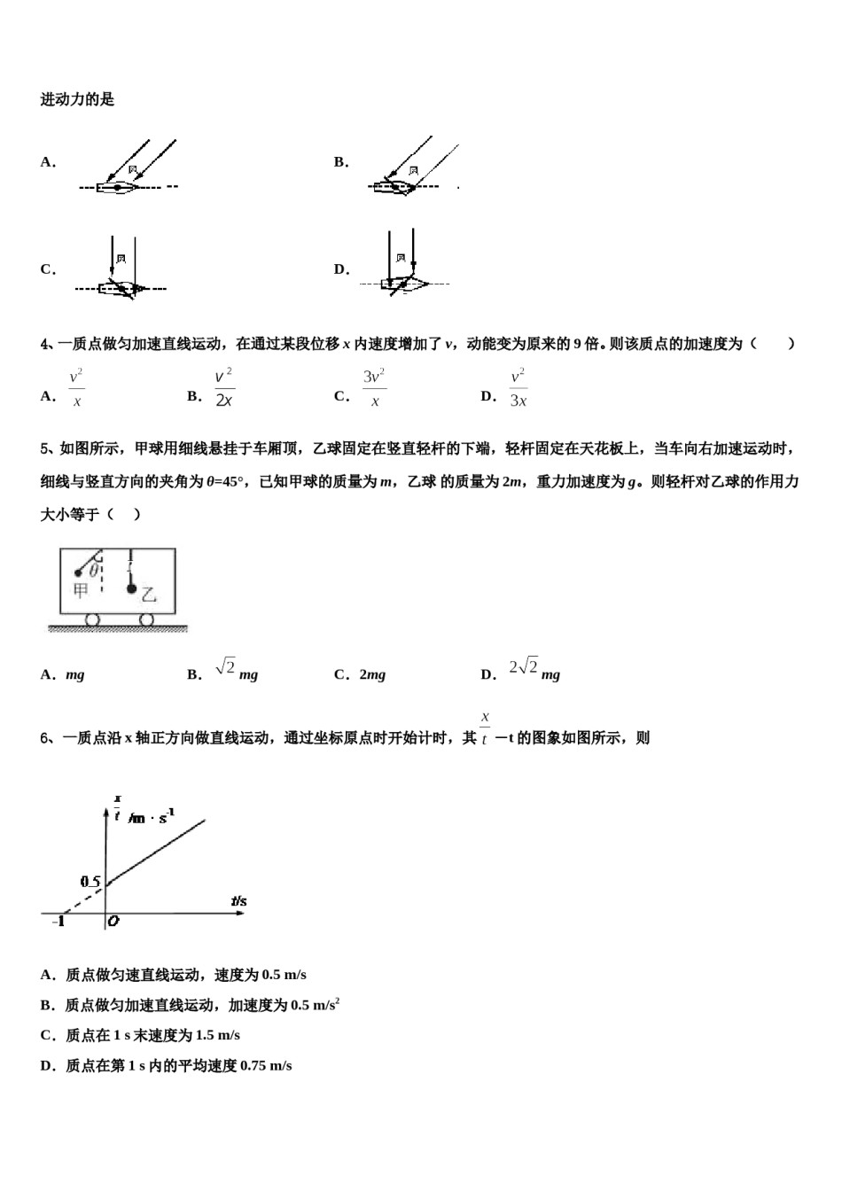 2024年江苏省海安市南莫中学高考物理全真模拟密押卷含解析.doc_第2页