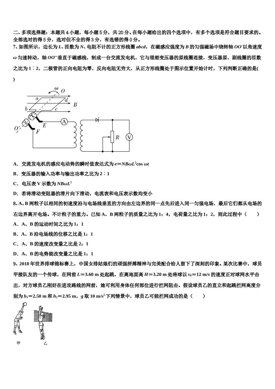 2024年江苏省海安市南莫中学高考物理全真模拟密押卷含解析.doc_第3页