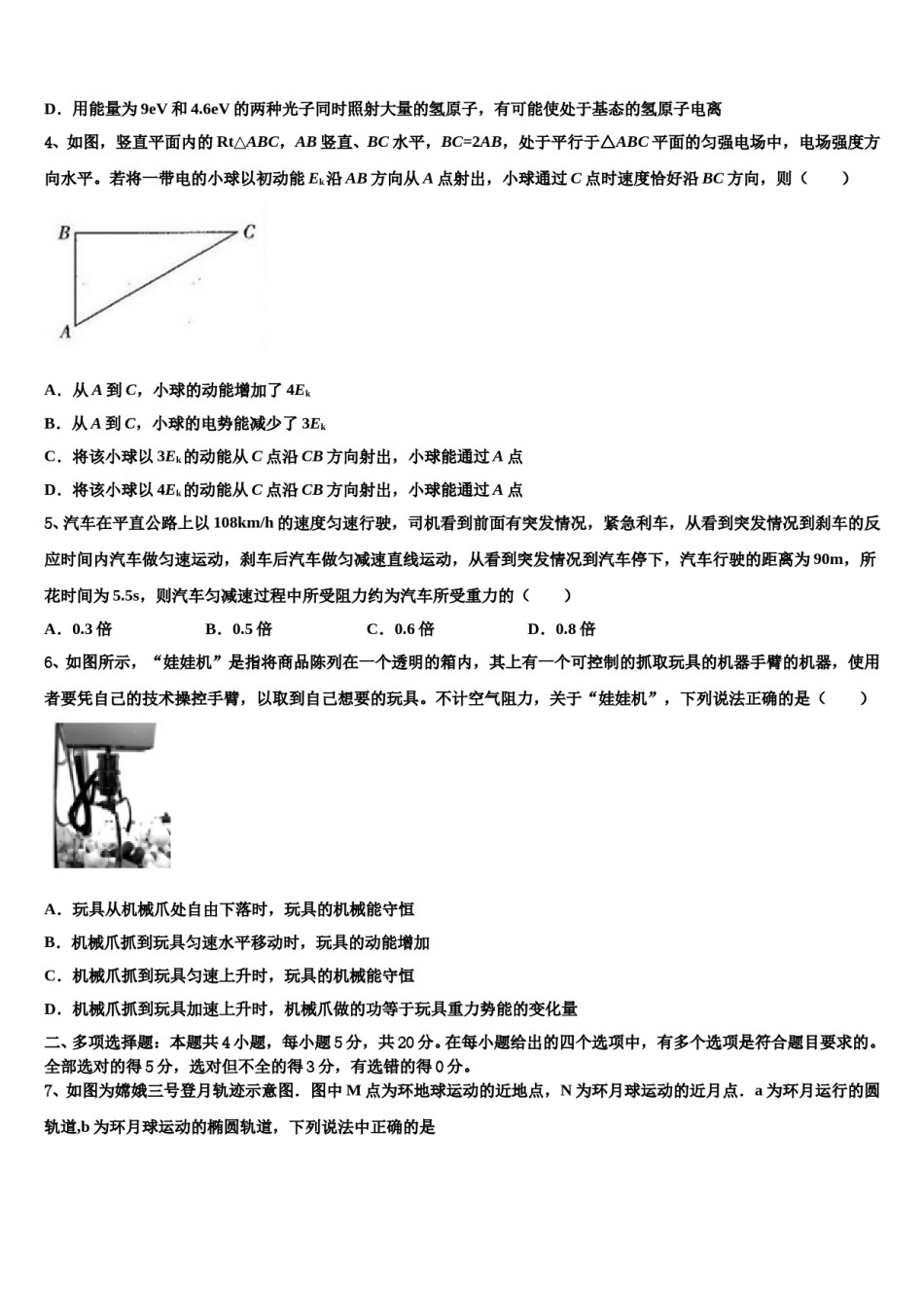 2024年江苏省海州高级中学高考物理倒计时模拟卷含解析.doc_第2页