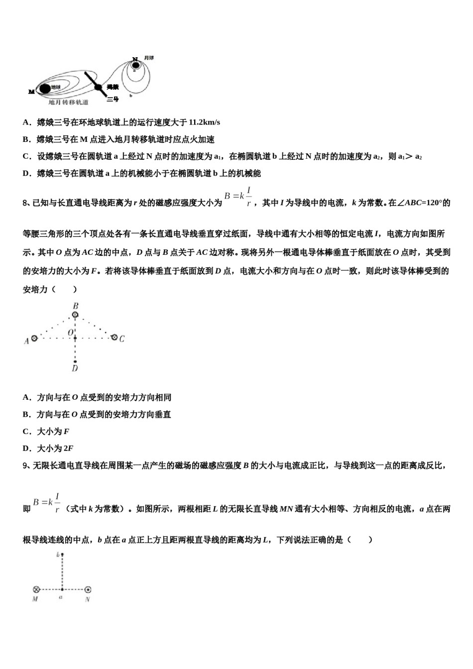 2024年江苏省海州高级中学高考物理倒计时模拟卷含解析.doc_第3页