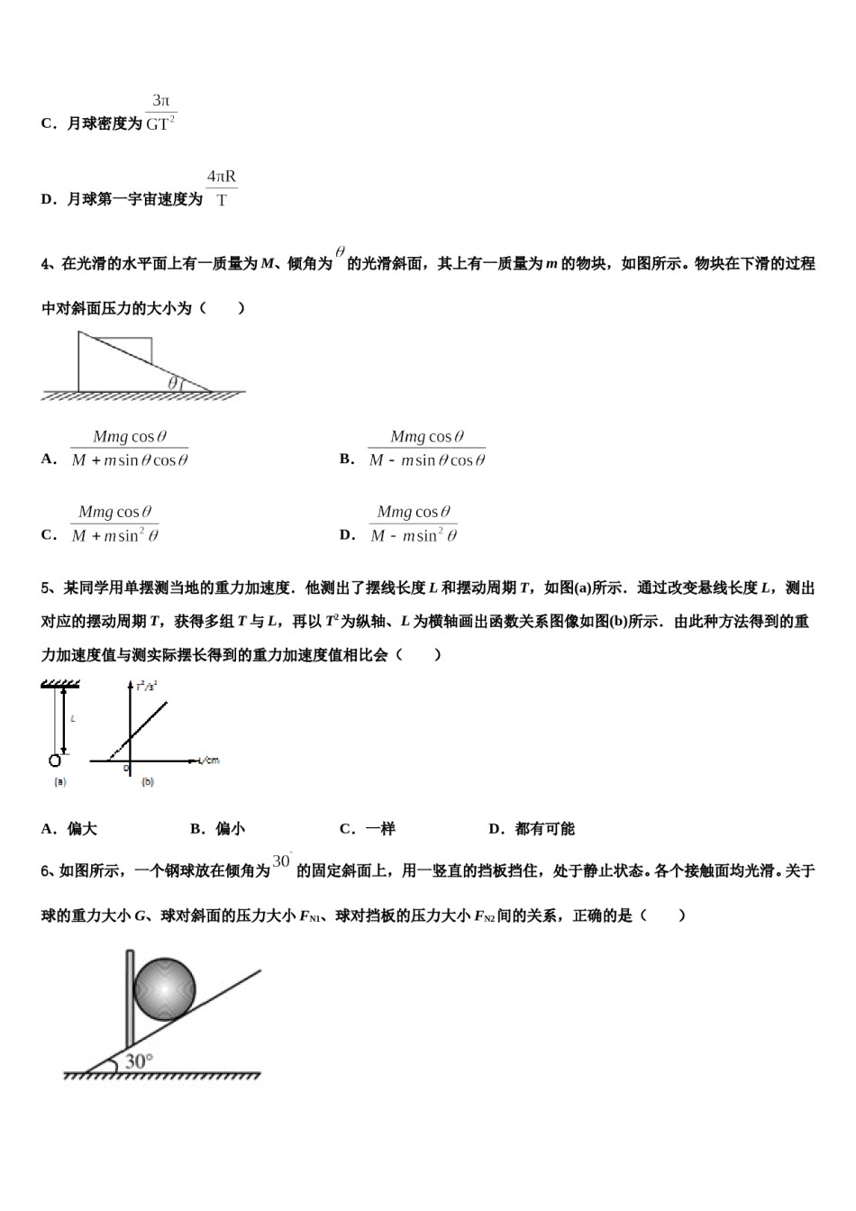2024年江苏省淮安市楚州中学高考仿真卷物理试题含解析.doc_第2页