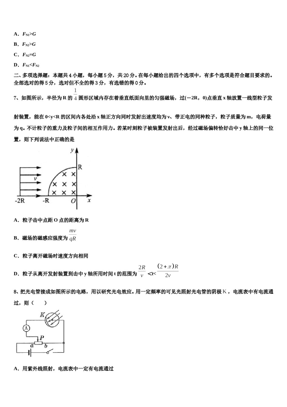2024年江苏省淮安市楚州中学高考仿真卷物理试题含解析.doc_第3页