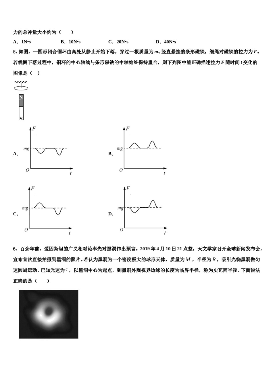 2024年江苏省淮安市楚州中学高考物理五模试卷含解析.doc_第2页