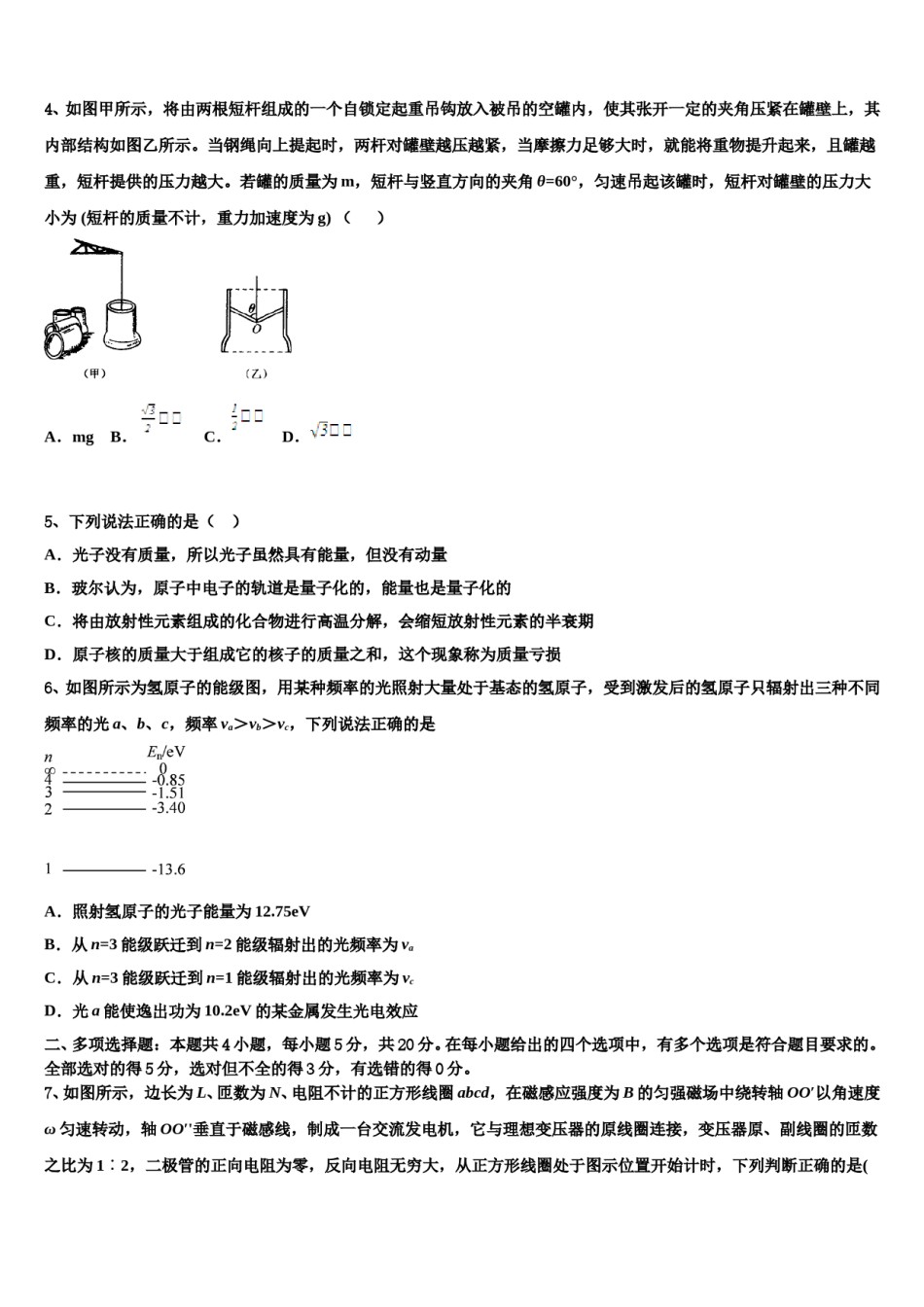 2024年江苏省淮安市楚州中学高考考前模拟物理试题含解析.doc_第2页