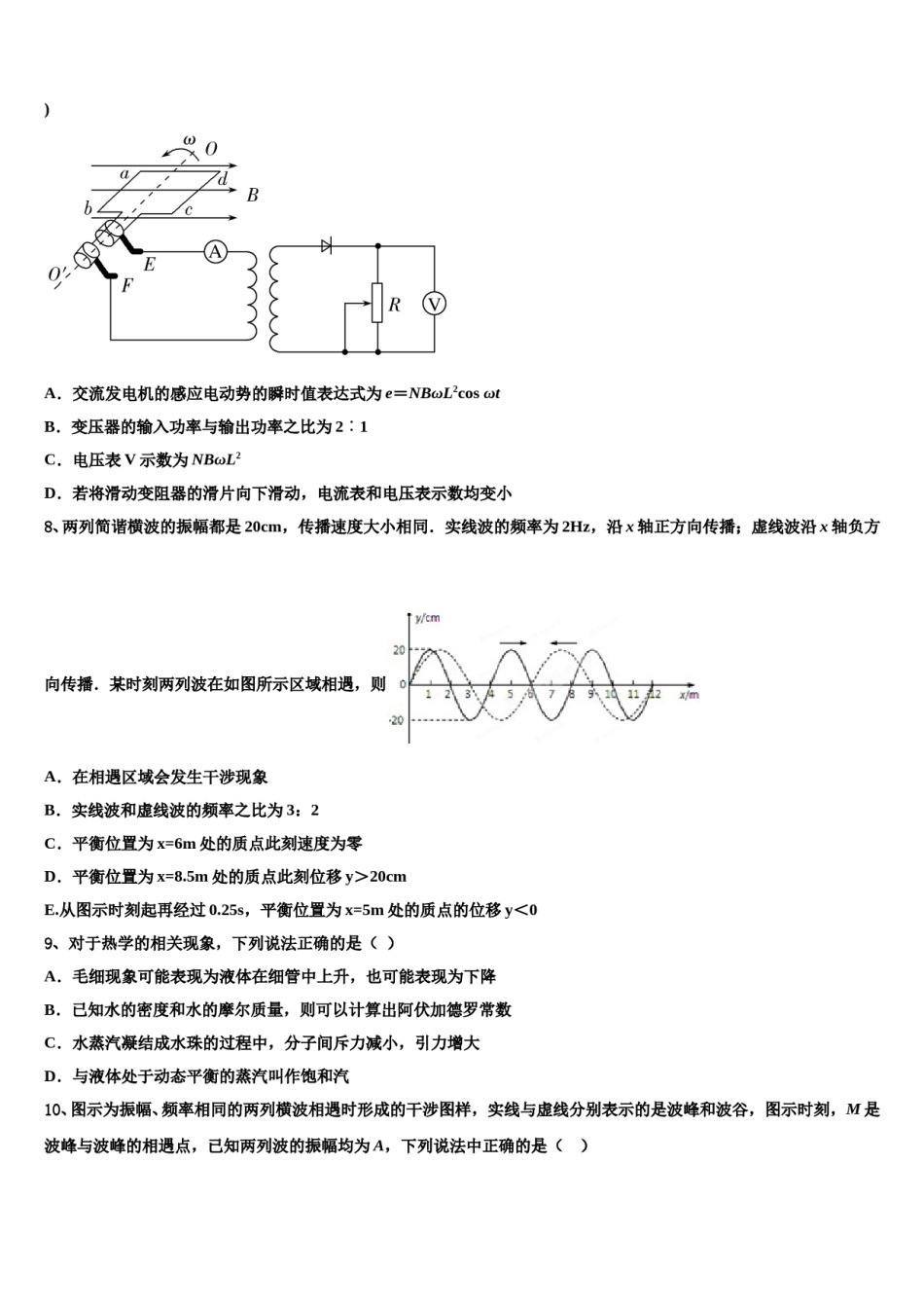 2024年江苏省淮安市楚州中学高考考前模拟物理试题含解析.doc_第3页
