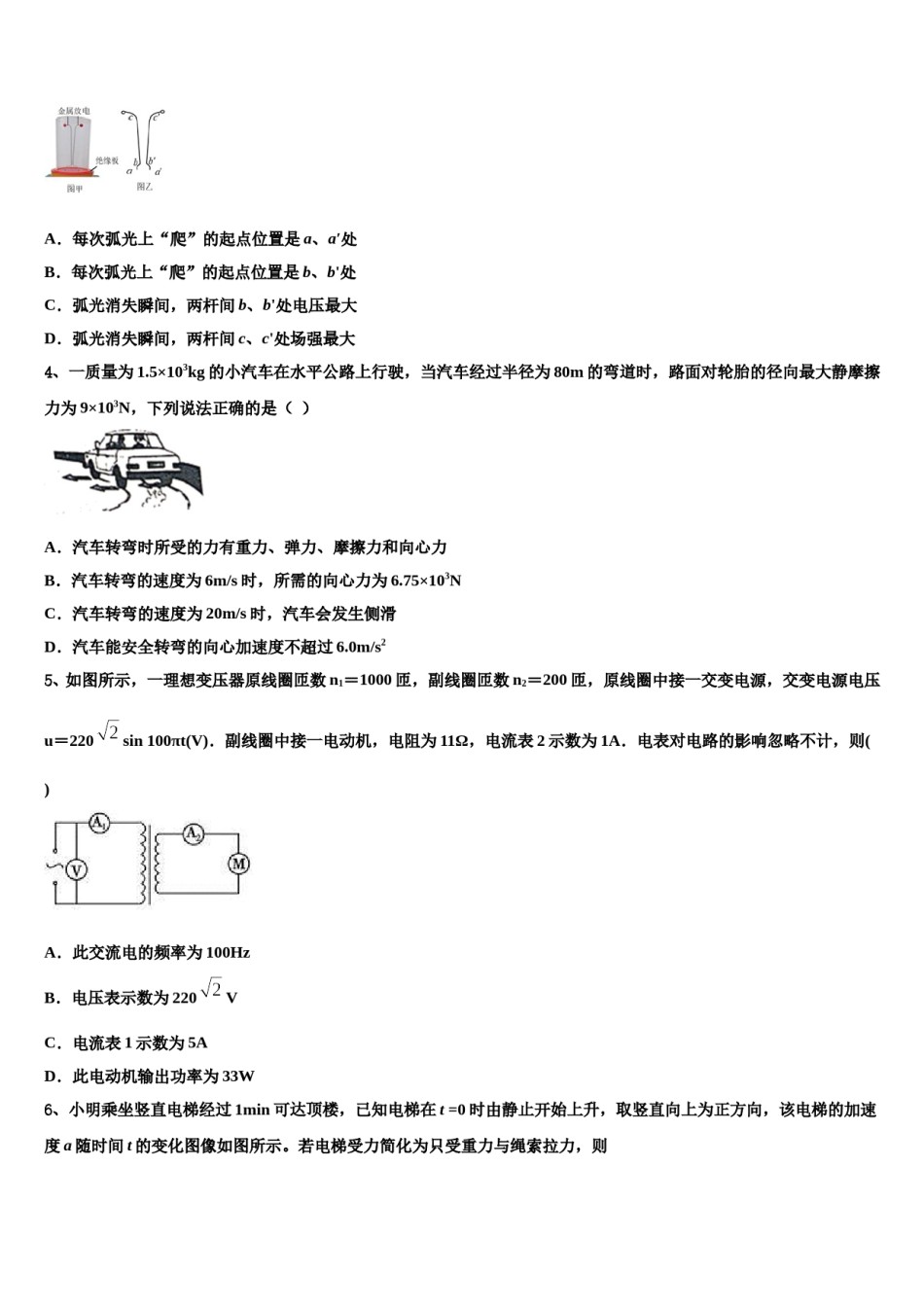 2024年江苏省淮安市涟水中学高考冲刺模拟物理试题含解析.doc_第2页