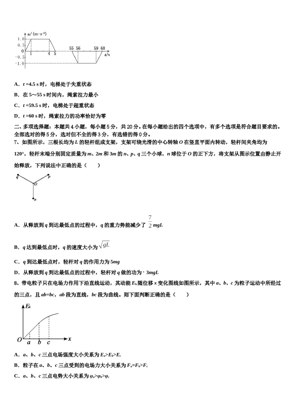 2024年江苏省淮安市涟水中学高考冲刺模拟物理试题含解析.doc_第3页